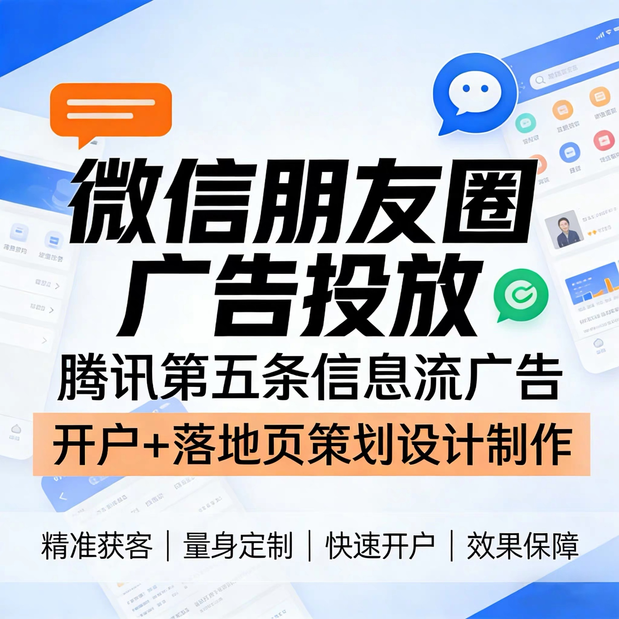 麦架腾讯广告