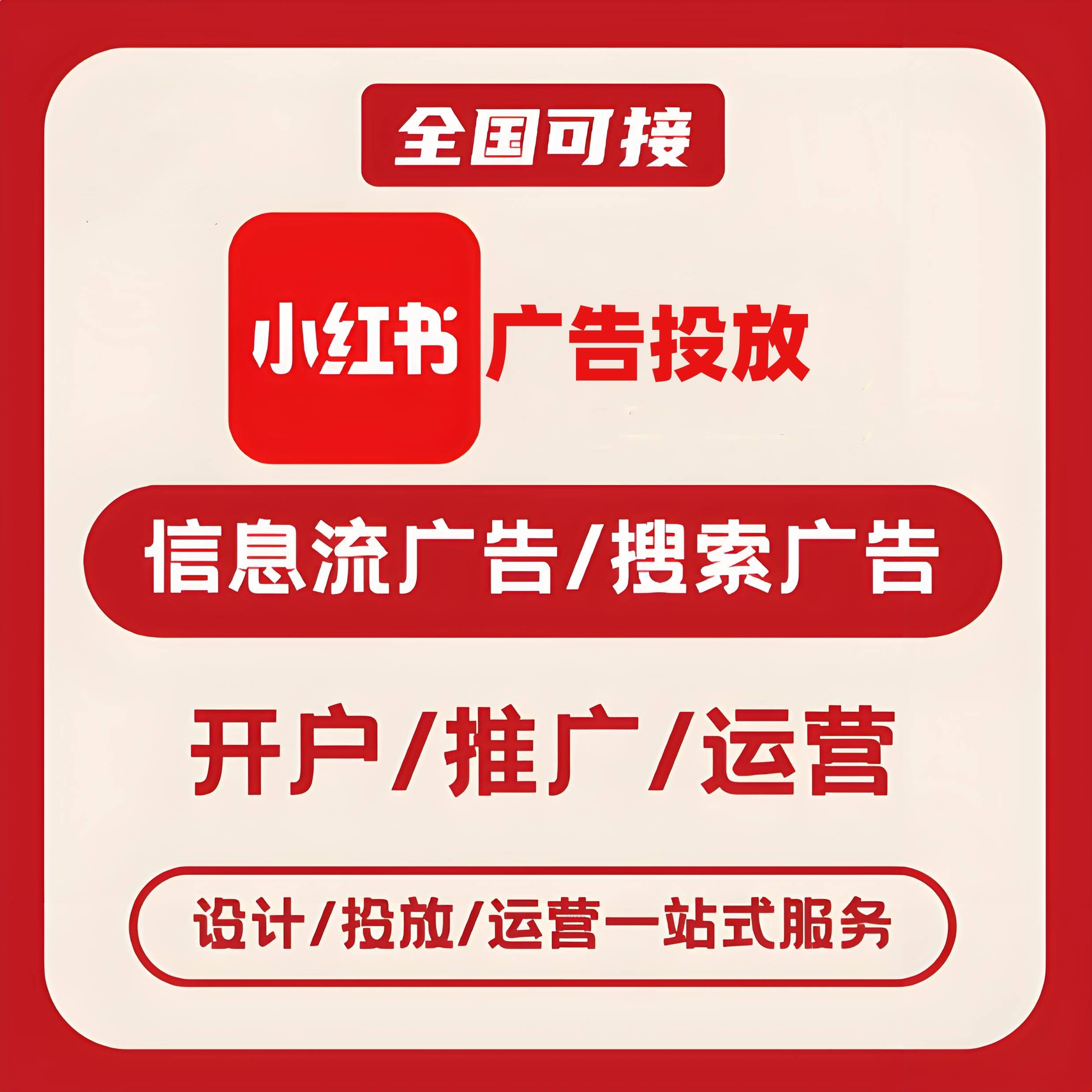 麦架小红书广告