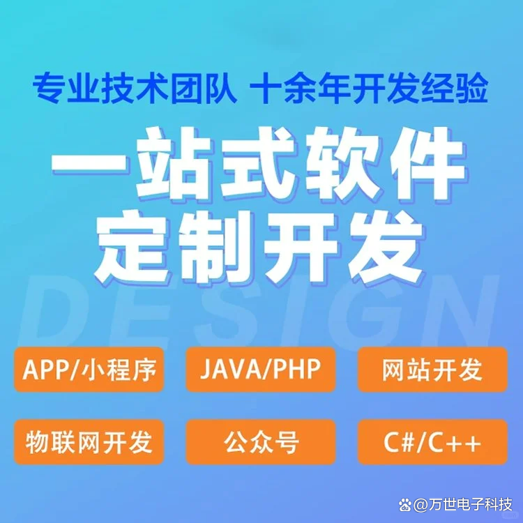 麦架软件开发